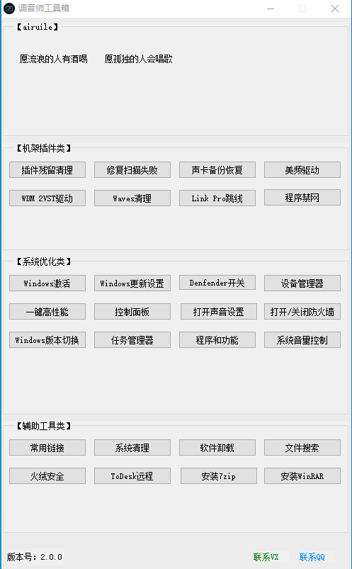 图片[1]-调音师工具箱源码——1-艾瑞乐精品音频资源网