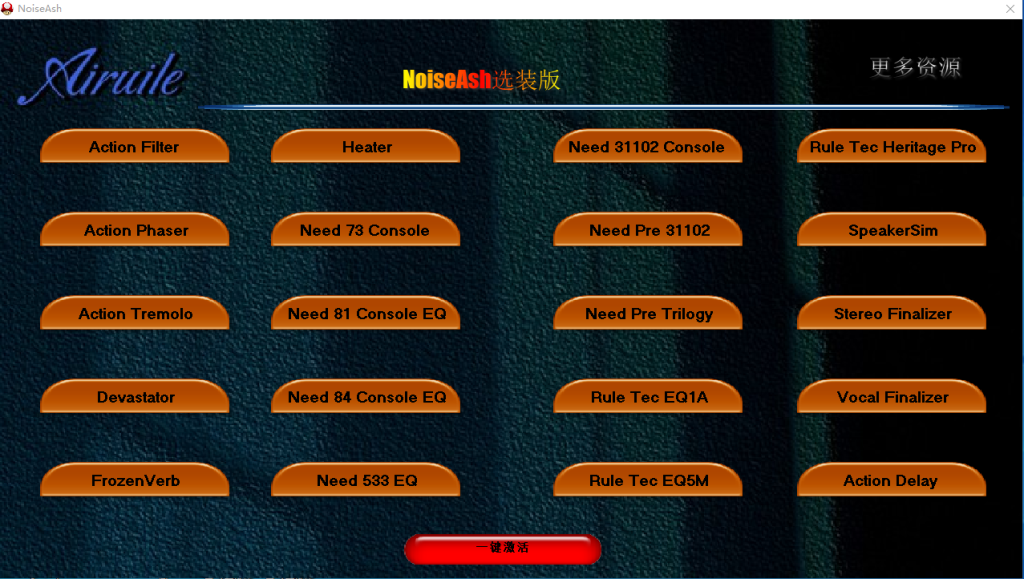 图片[1]-选装版插件——Noise Ash-艾瑞乐精品音频资源网