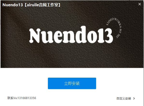 图片[1]-一键安装——Nuendo13-艾瑞乐精品音频资源网