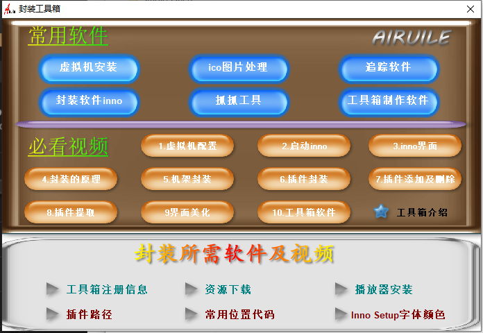 图片[1]-Every封装工具箱-艾瑞乐精品音频资源网