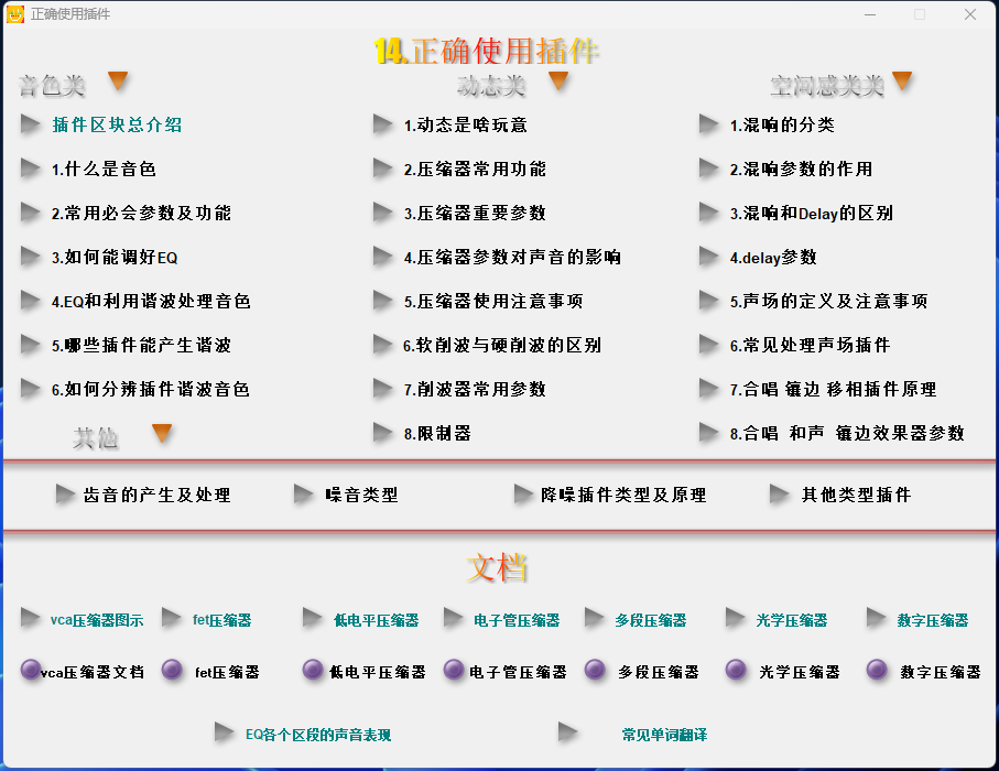 图片[2]-小白/零基础自学声卡调试/封装工具箱——做自己的调音师-艾瑞乐精品音频资源网