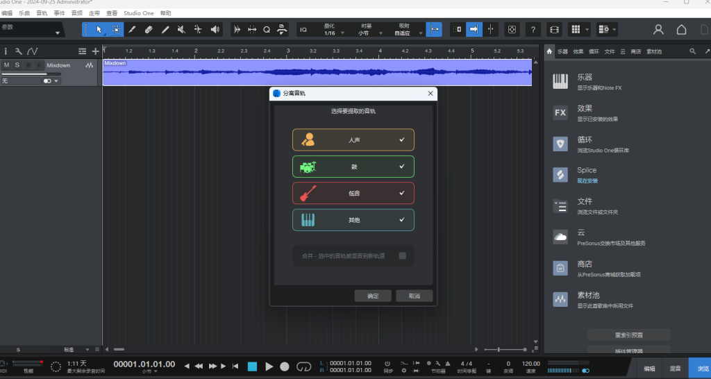 图片[1]-Studio One 分离音轨功能副本  一键安装-艾瑞乐精品音频资源网